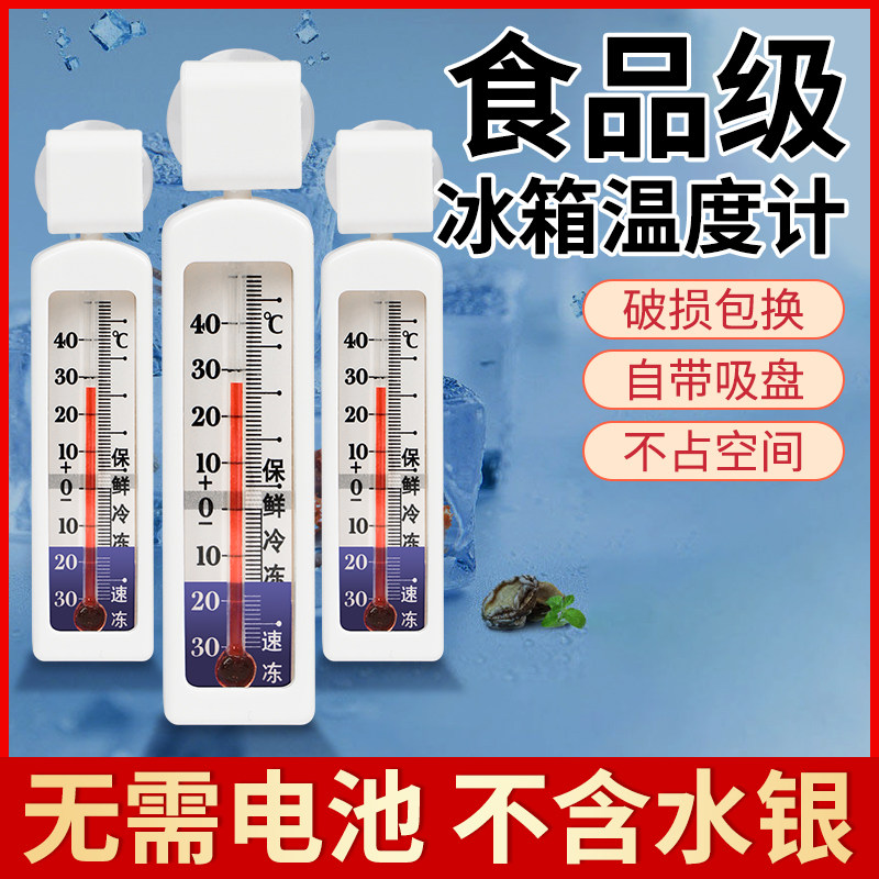 冰箱温度计专用内置冷藏冷冻医用家用测量湿度表室内冷库冰柜留样属于什么档次？