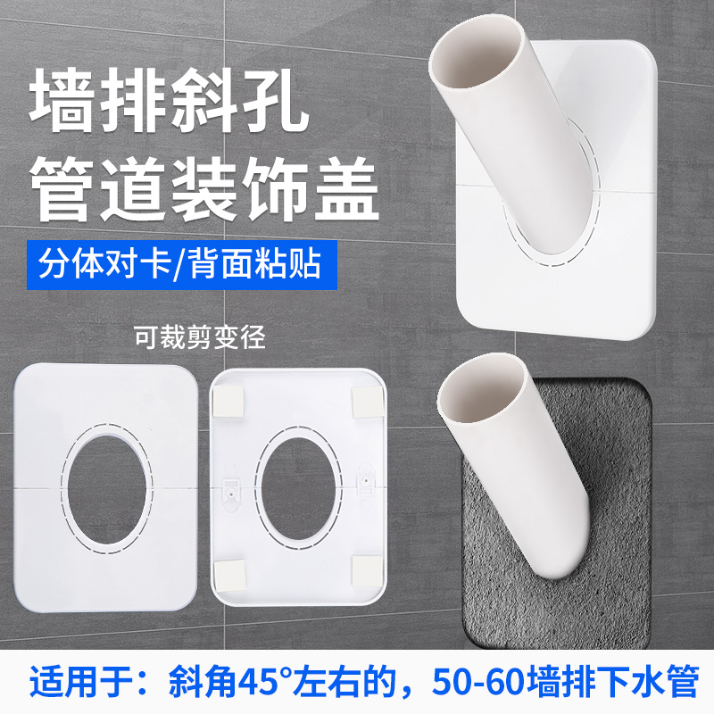 墙排装饰盖倾斜管道美化遮丑