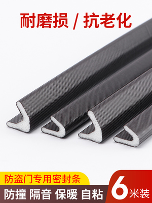 门缝密封条隔音超静音防盗门专用老式进户门入户门防风胶条自粘型