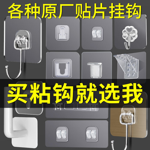 免打孔安装贴强力透明挂钩