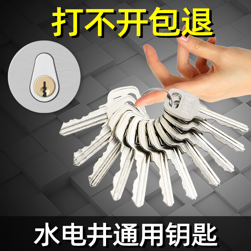 物业多功能锁芯管道井门通用钥匙