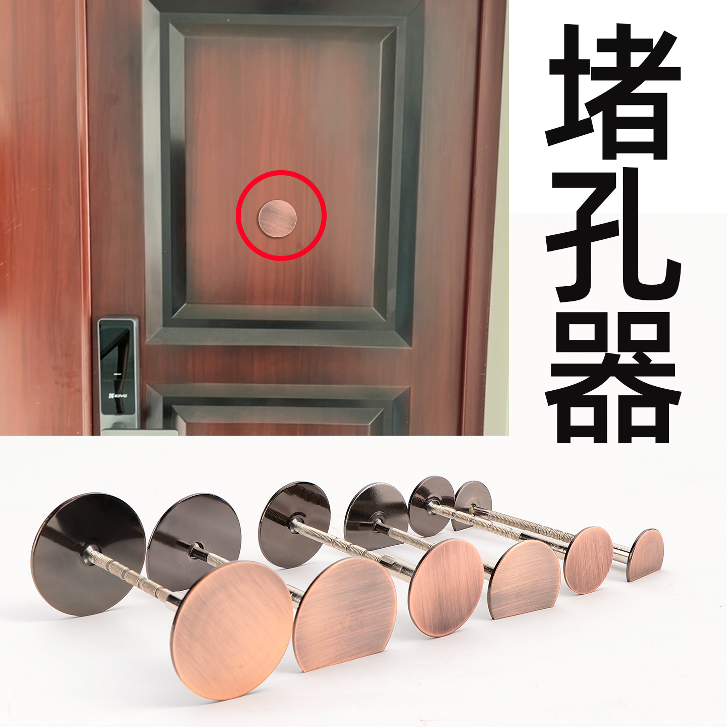 通用猫眼堵孔神器遮挡盖图片
