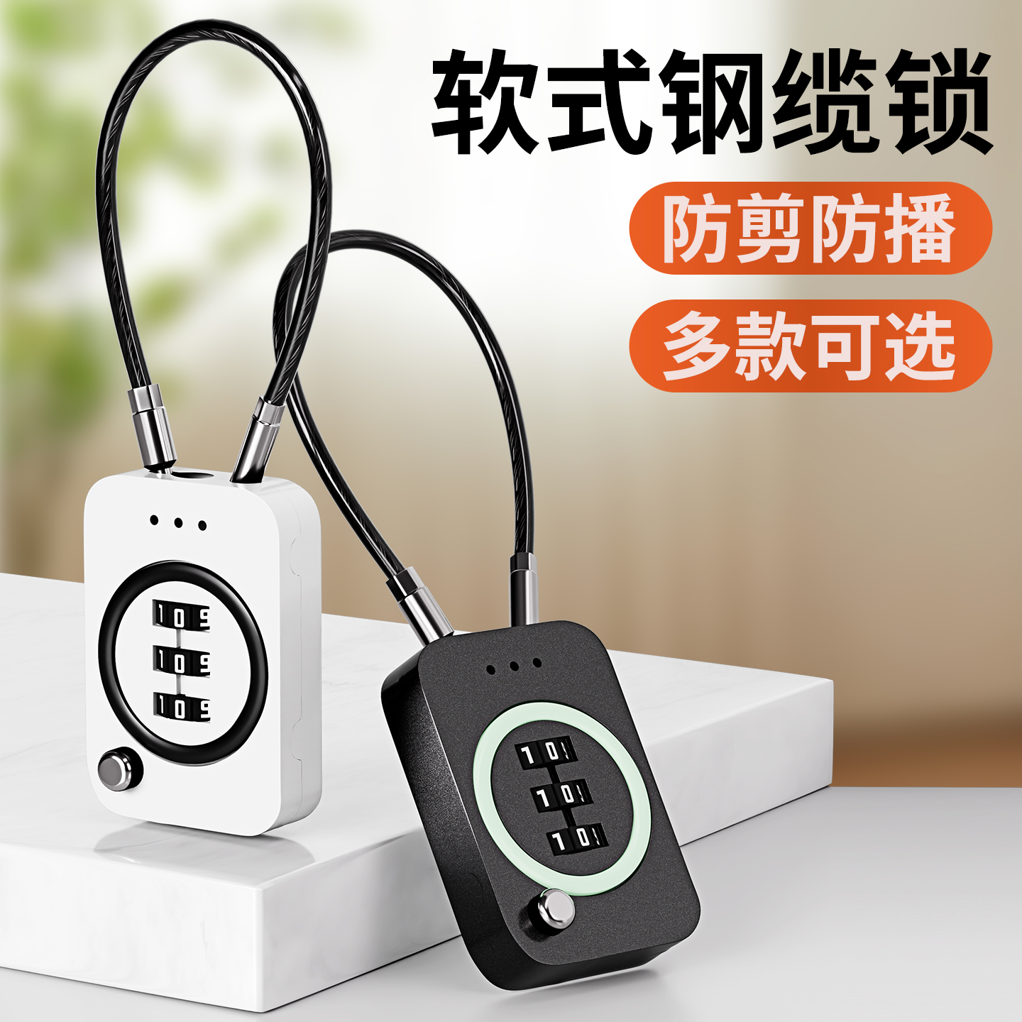 多功能钢缆密码锁挂锁防盗窗锁