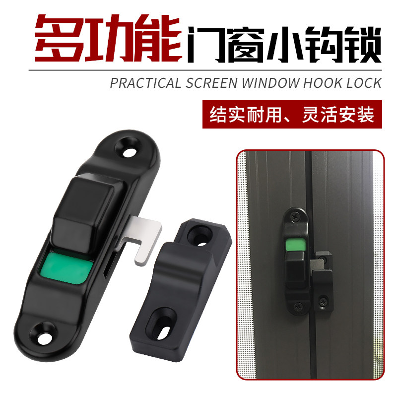 推拉折叠门纱窗钩锁金刚网铝合金平移门窗纱防盗防风锁扣塑料插销