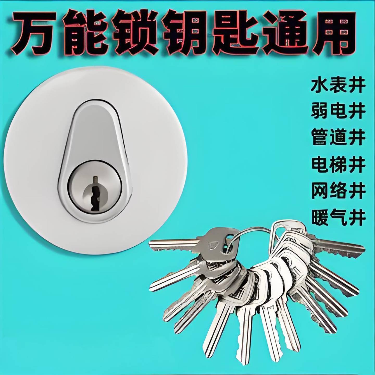物业钥匙楼道消防水表箱门图片
