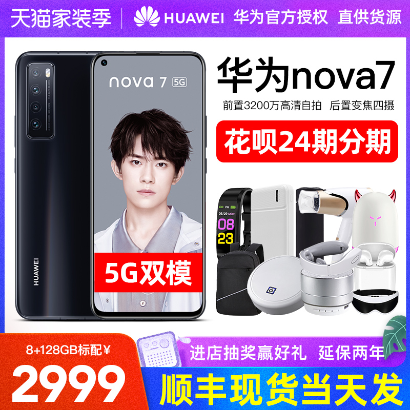 췢Huawei/Ϊ nova 7 5Gֻnowa8ٷmate30ֱP40pro콢nova67se20plusҫx10Ʒ9