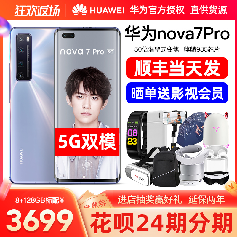 【当天发】Huawei/华为 nova 7 Pro 5G手机P40官方mate40pro新款nova7se旗舰店nowa8直降畅享20正品6se荣耀9x