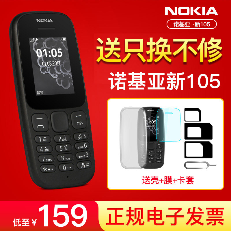 Nokia/诺基亚 新105移动直板老年人手机大字大声经典迷你学生功能机商务人士备用双卡手机官方旗舰店正品|ruв категории телефон - от Buy2taobao.com для оказания профессиональной услуги покупки агента Taobao