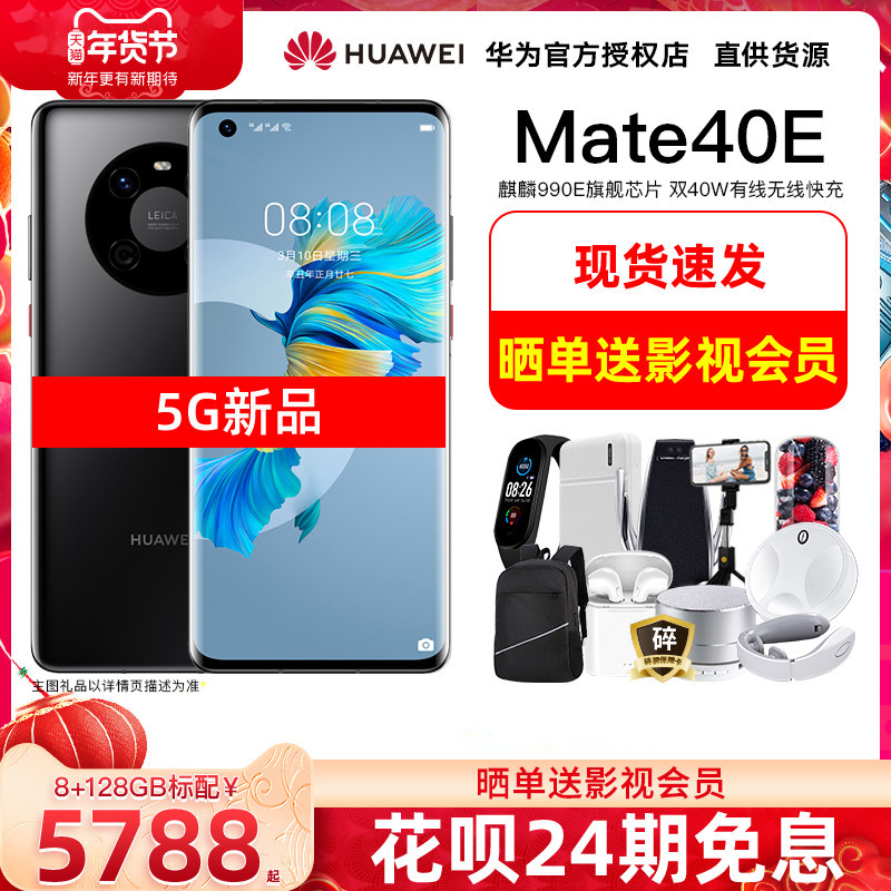 当天发赠碎屏险【24期免息】Huawei/华为Mate 40E 5G手机官方旗舰正品麒麟990E芯片6.5英寸OLED曲面屏40Pro