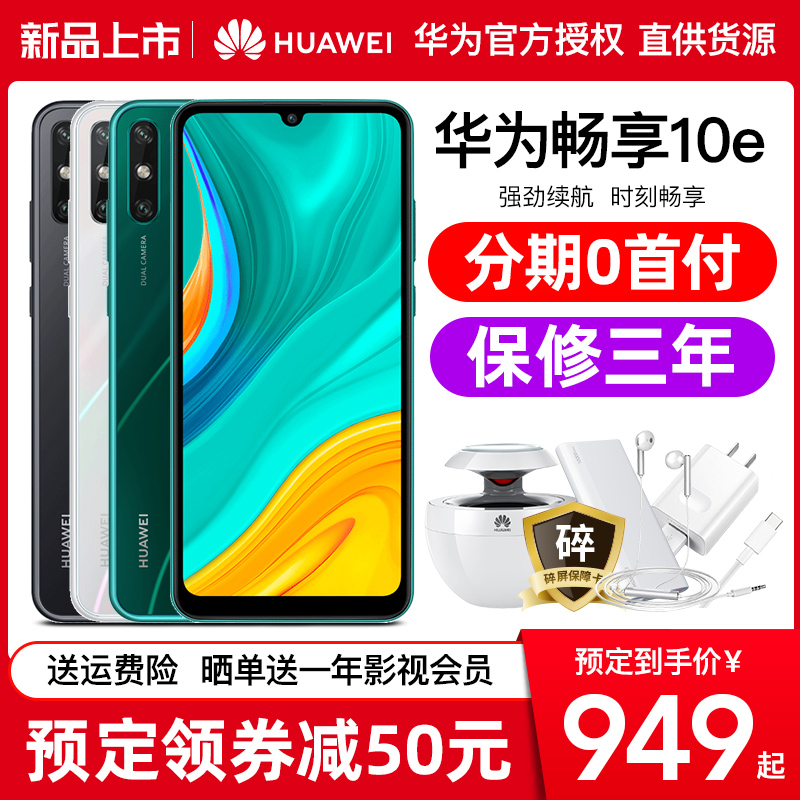 9x荣耀pro5inova5学生plusse9新款手机官方旗舰店正品畅想10e畅享华为Huawei50领券减新品预售