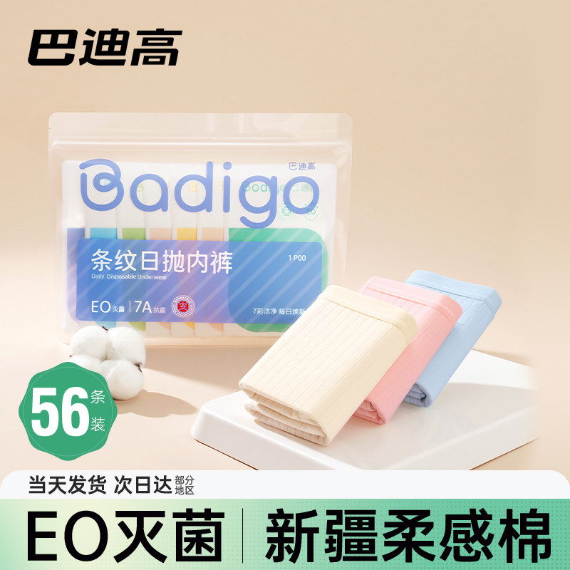 巴迪高一次性内裤女款纯棉无菌女士日抛产妇月子短裤旅行免洗女生