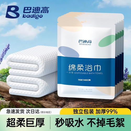 【热销】一次性浴巾加厚加大
