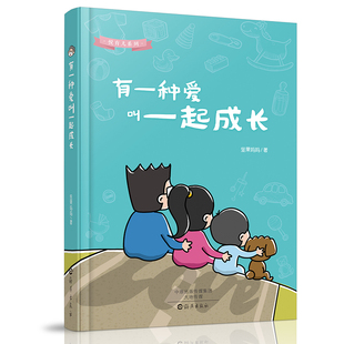 《悦育儿系列》精装硬壳两本全套 有一种爱叫一起成长 世界上最好的家就是爸爸爱妈妈 亲子家庭教育书籍早教育儿书籍父母读物