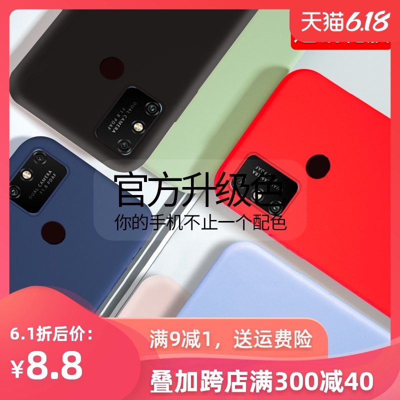 华为荣耀9a手机壳荣耀畅玩9a保护套a9仿液态4g版硅胶honor防摔软壳全包新品超薄磨砂潮男女送钢化膜MOA-AL00