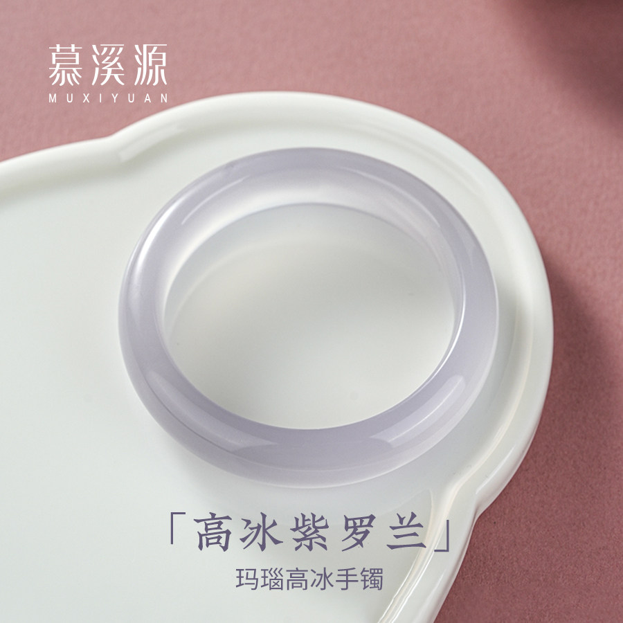 慕溪源紫罗兰镯子玛瑙纯天然玉髓手镯玉镯少女冰透年轻款新中式