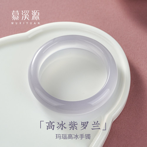 慕溪源玛瑙紫玉髓手镯玉髓高冰透