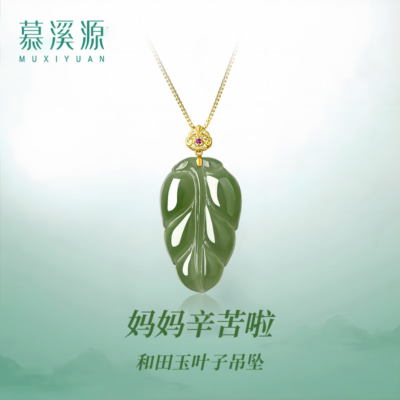 慕溪源18K镶和田玉碧玉金枝玉叶项链女款菠菜绿树叶吊坠玉坠