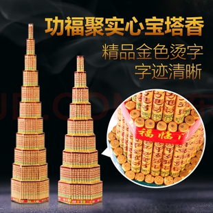 5 7 9 11 13层宝塔斗香结婚乔迁开业升学高考购车高香烫金印字