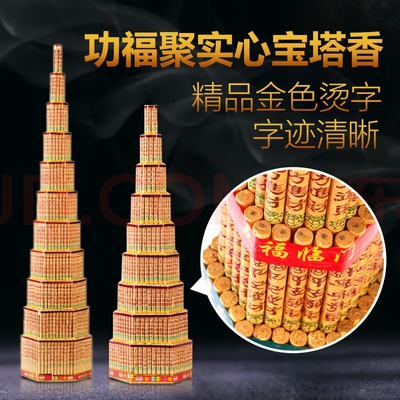 斗香高香寺庙祈福财神平安宝塔香