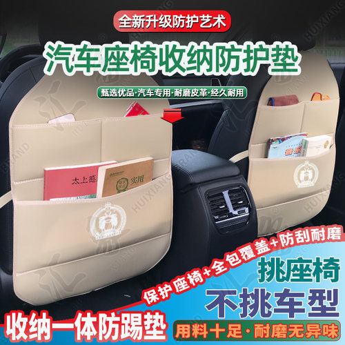汇象汽车座椅后背收纳神器多功能挂袋防踢垫防护垫车载后排置物袋