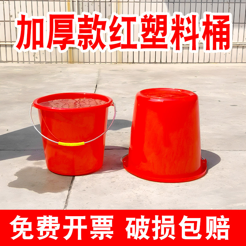 塑料桶加厚耐用红色桶带盖手提洗水桶