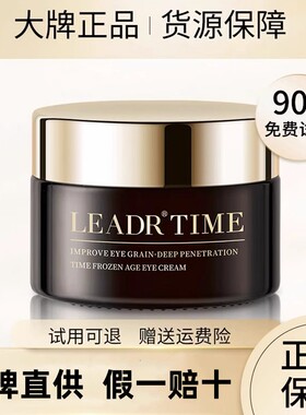 LEADR女神之美时光冻龄眼霜淡化眼袋细纹黑眼圈舒缓滋润抗皱提亮
