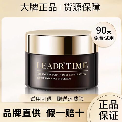 LEADR小黑瓶时光冻龄眼霜