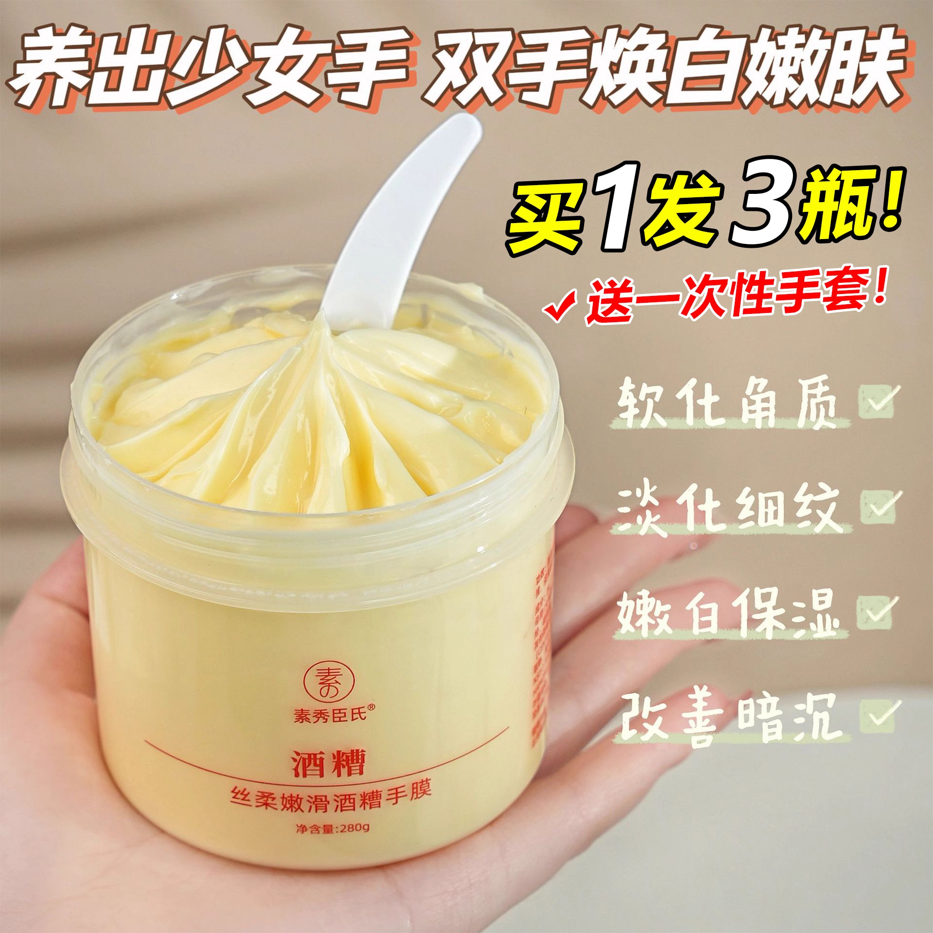 酒糟手膜嫩白补水保湿修复干裂粗糙淡化手纹去死皮老茧美白护手霜