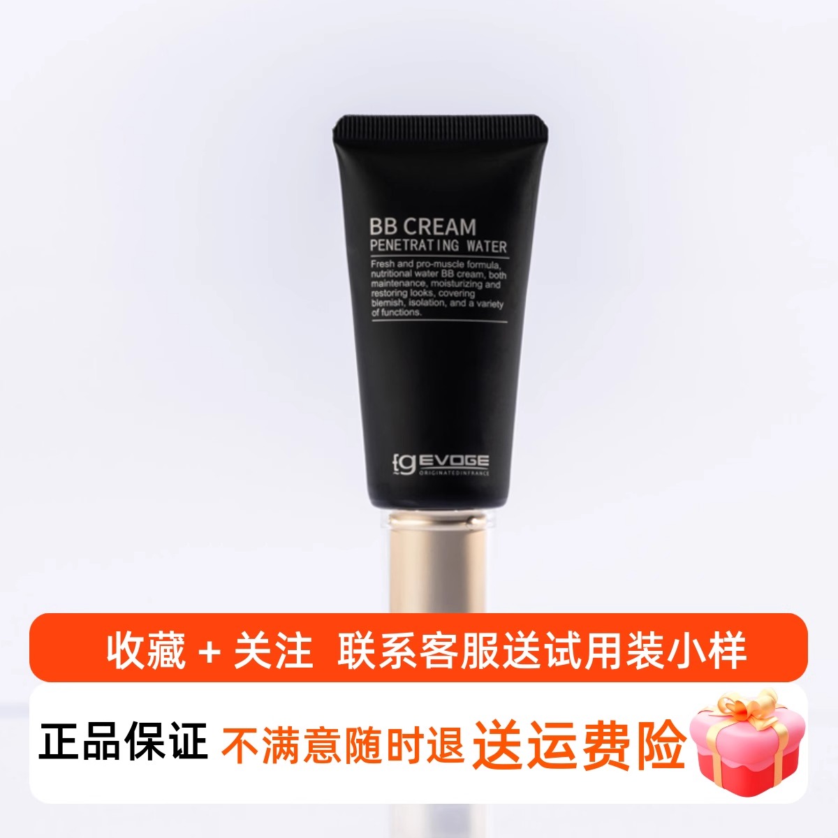 EG-EVOGE出水裸妝素顏霜BB霜