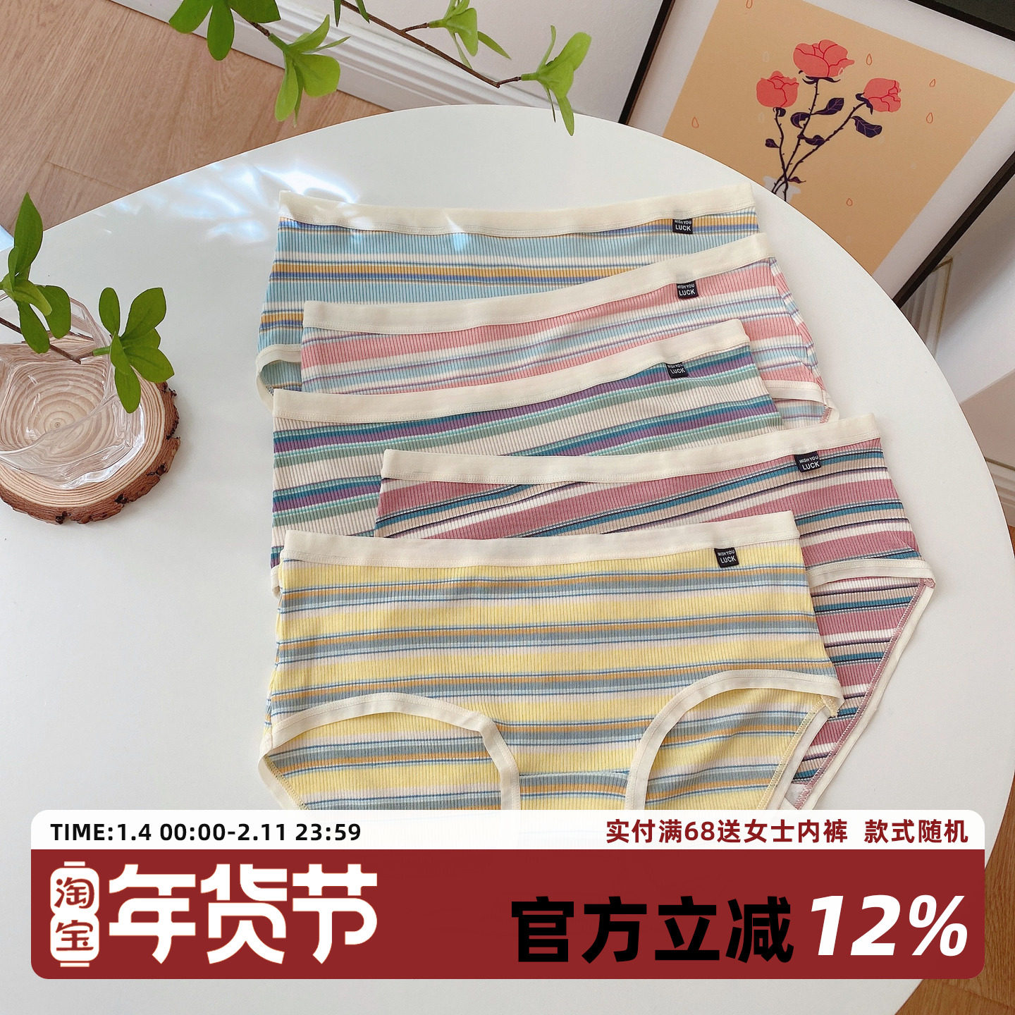 自留推荐～清新彩虹条纹高弹舒适少女内裤简约螺纹柔软低腰三角裤,女士内衣/男士内衣/家居服,女三角裤,淘宝优惠券,粉丝福利购,淘宝优惠卷