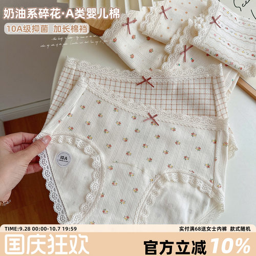 奶油碎花A类纯棉抑菌内裤女生