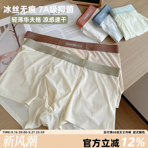 华夫格冰丝无痕男士内裤7A抑菌