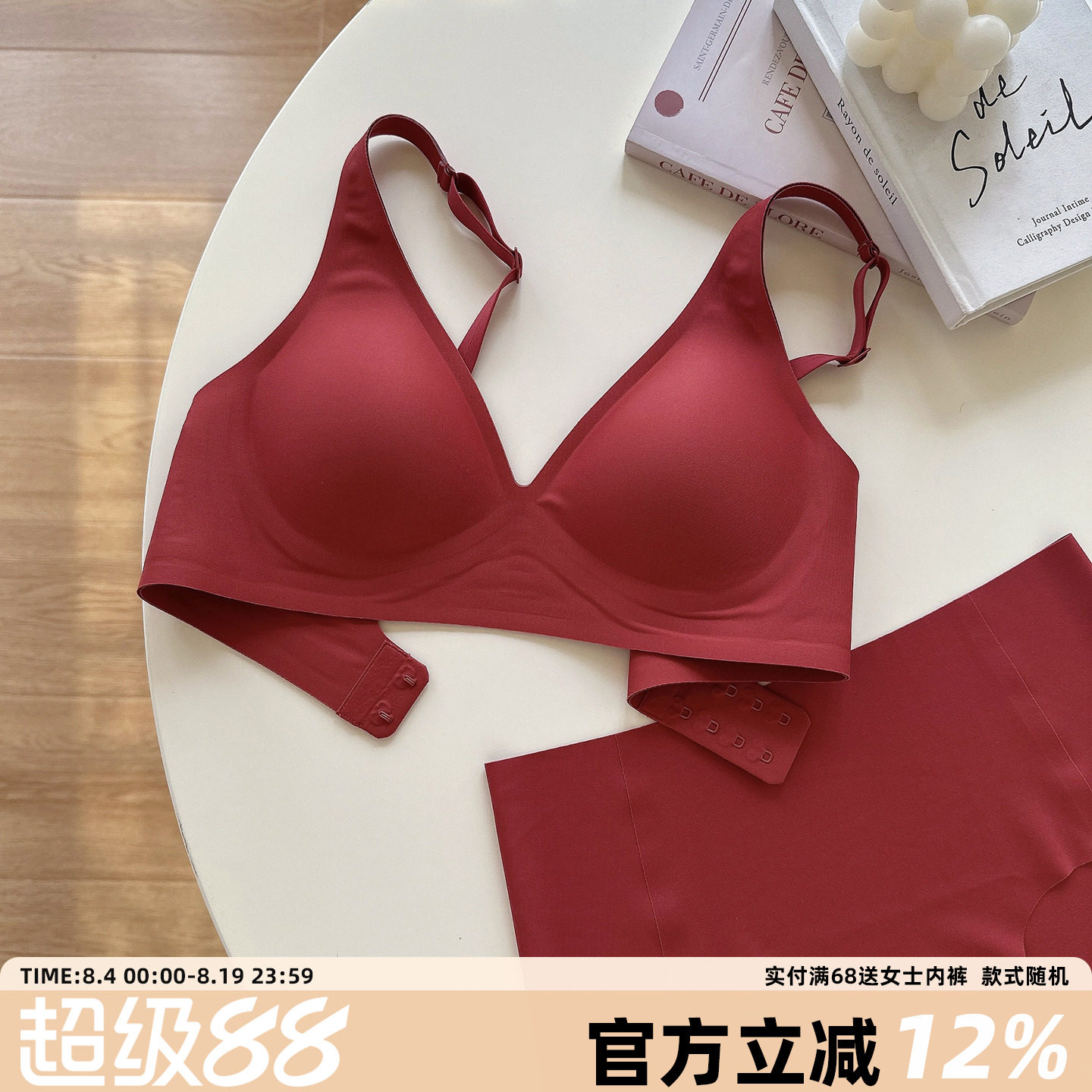 本命年红色内衣女果冻条无痕