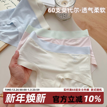 60支莫代尔内裤女裸感柔软7A抗菌纯棉裆中腰包臀三角裤女运动撞色