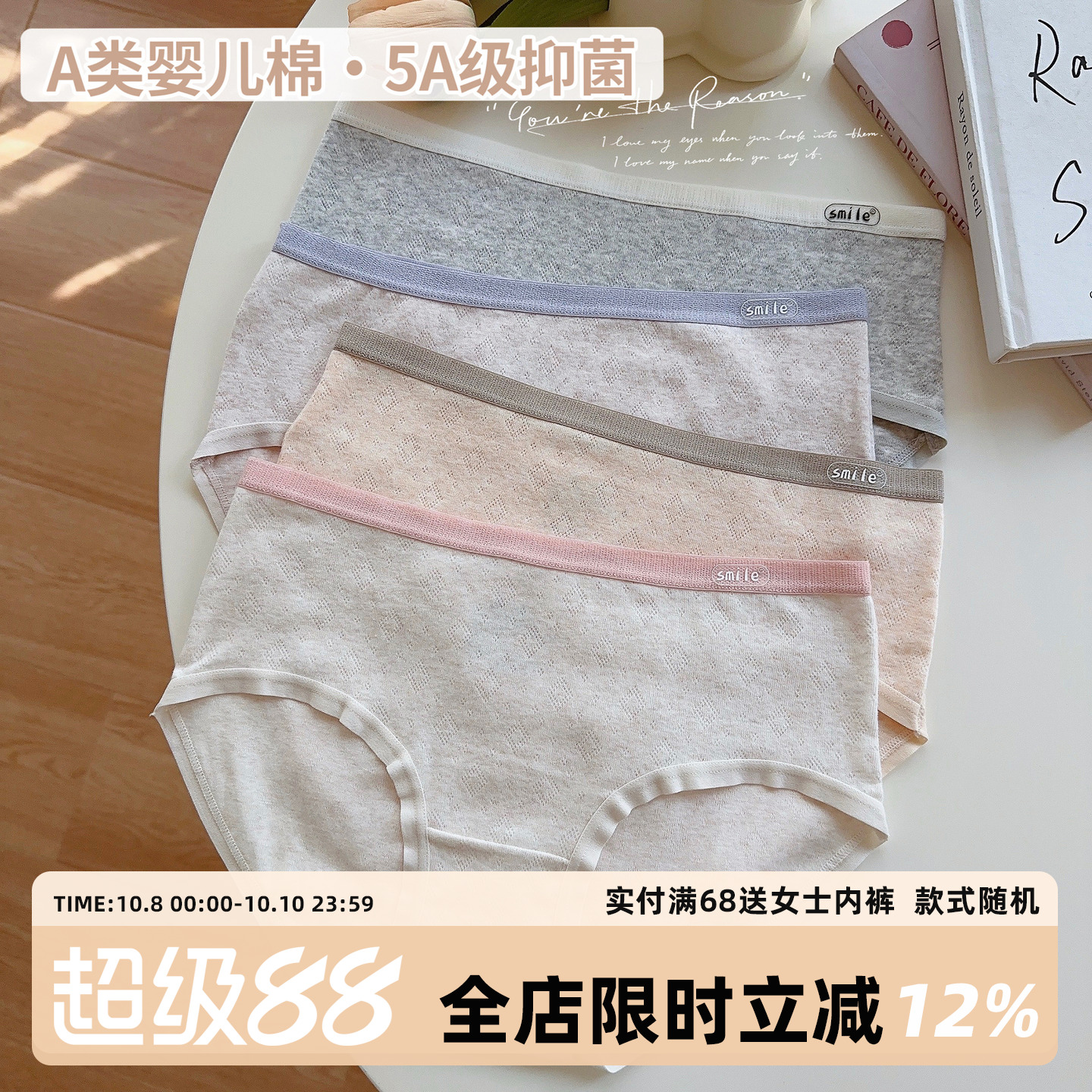 A类婴儿棉抗菌纯棉女生内裤