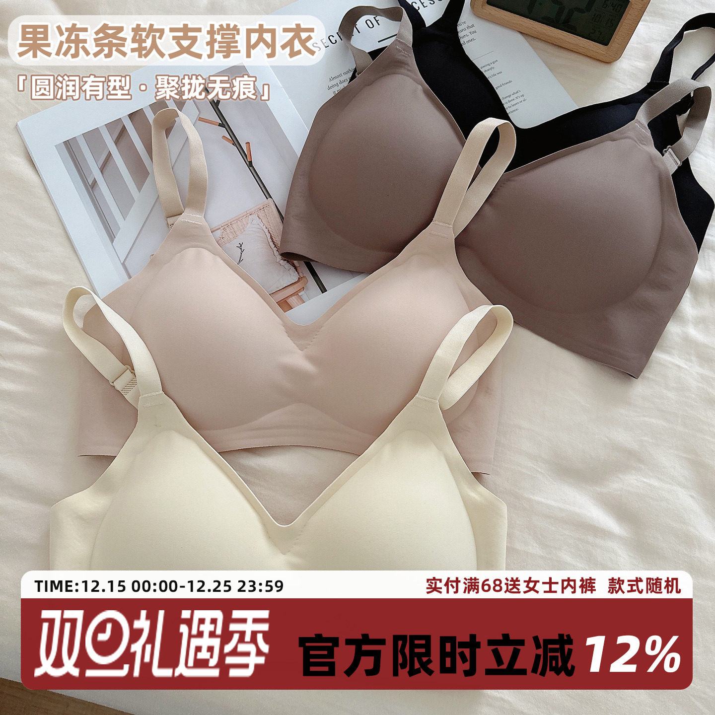 无痕果冻条聚拢漫画胸内衣女