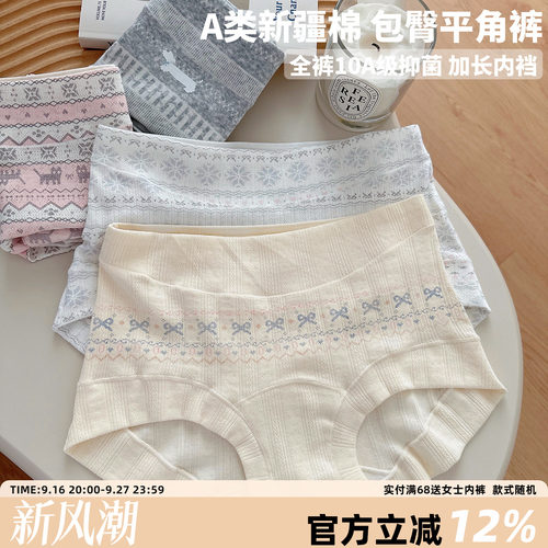 浪漫费尔岛~A类新疆棉平角裤女生