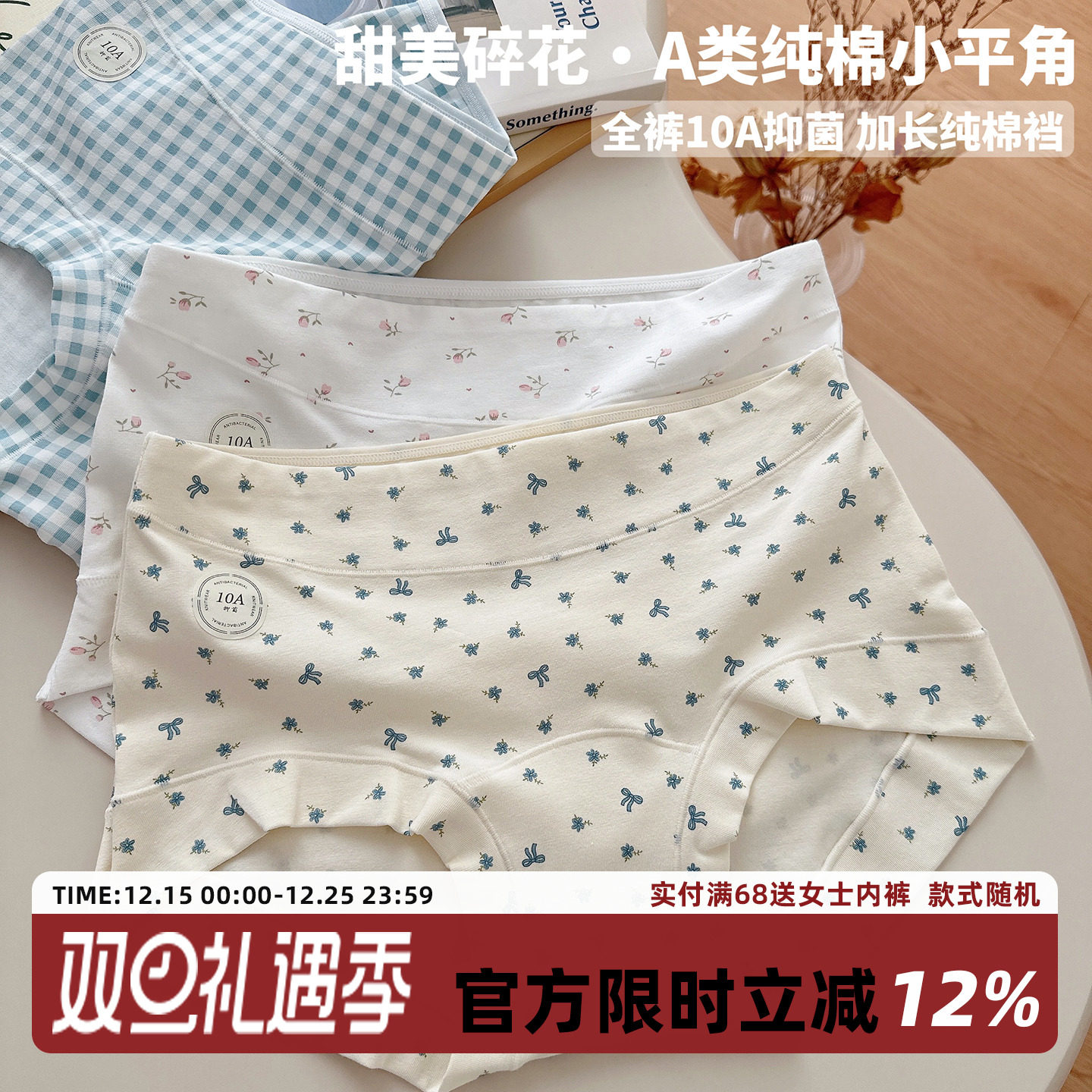 甜美碎花A类纯棉平角裤女10A抑菌