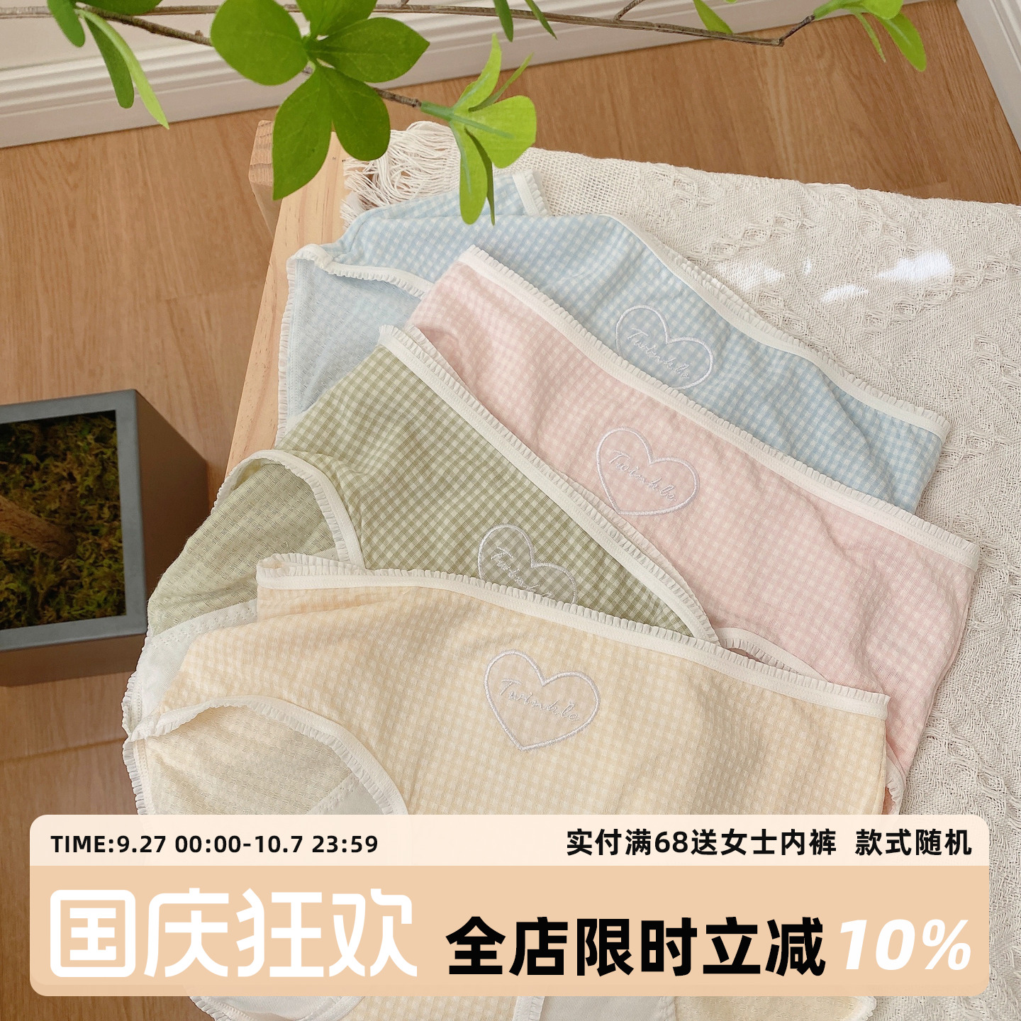 清新格子刺绣爱心甜美少女生理裤