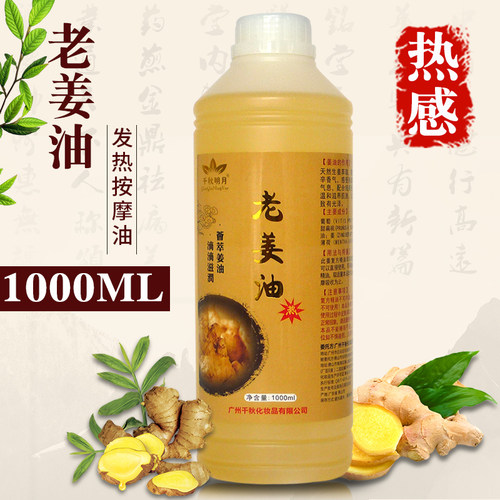 老姜油通经络发热按摩油美容院专用刮痧开背全身体艾草生姜精油