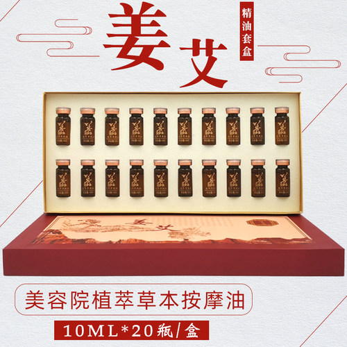 姜艾精油套盒美容院专用按摩油