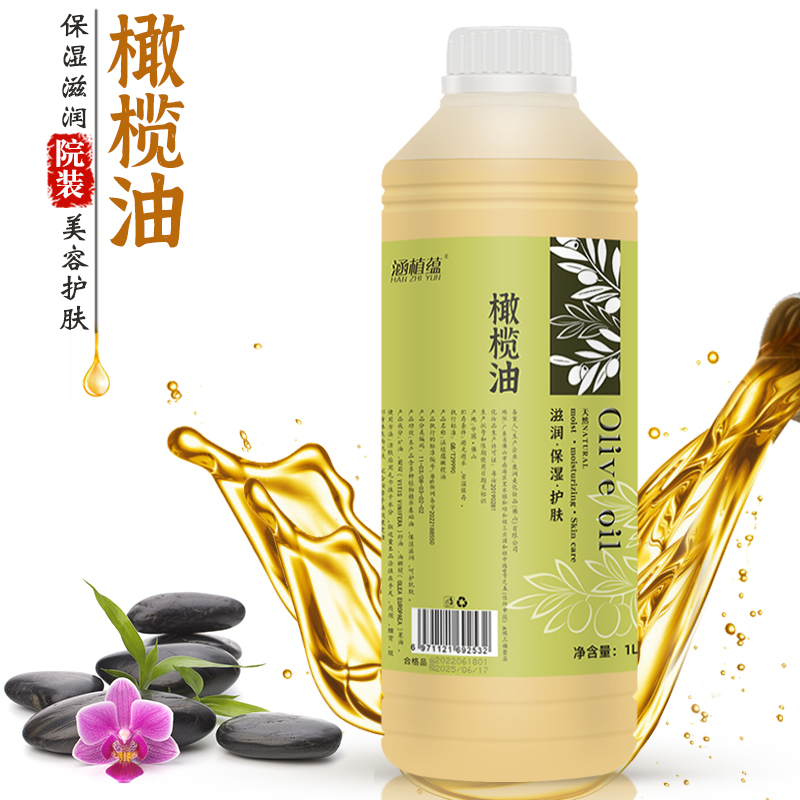 橄榄油护肤按摩精油美容院专用
