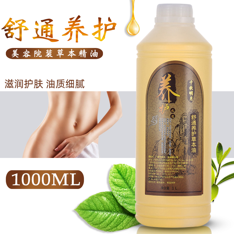 美容院专用药油宫寒暖