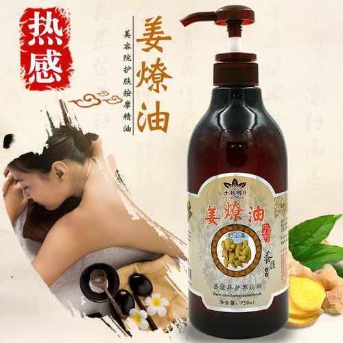 生姜精油按摩全身发热老姜油