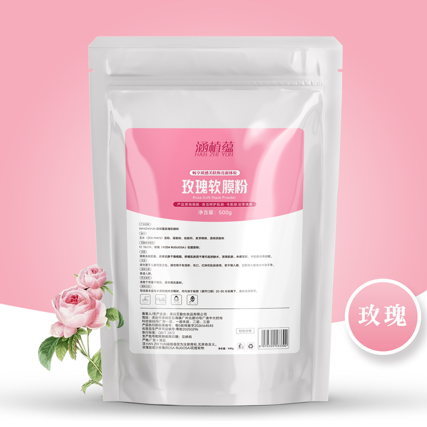 玫瑰软膜粉美容院专用保湿补水嫩肤焕颜洋甘菊舒缓涂抹式面膜粉