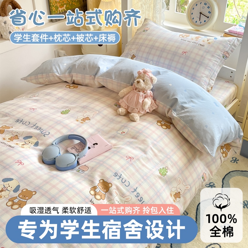 被子全套一整套全棉三四件套纯棉单人学生宿舍床上六件套四季通用