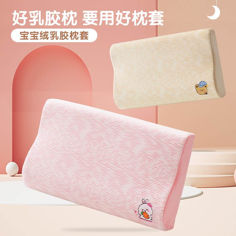 儿童乳胶枕套牛奶绒单个30x50