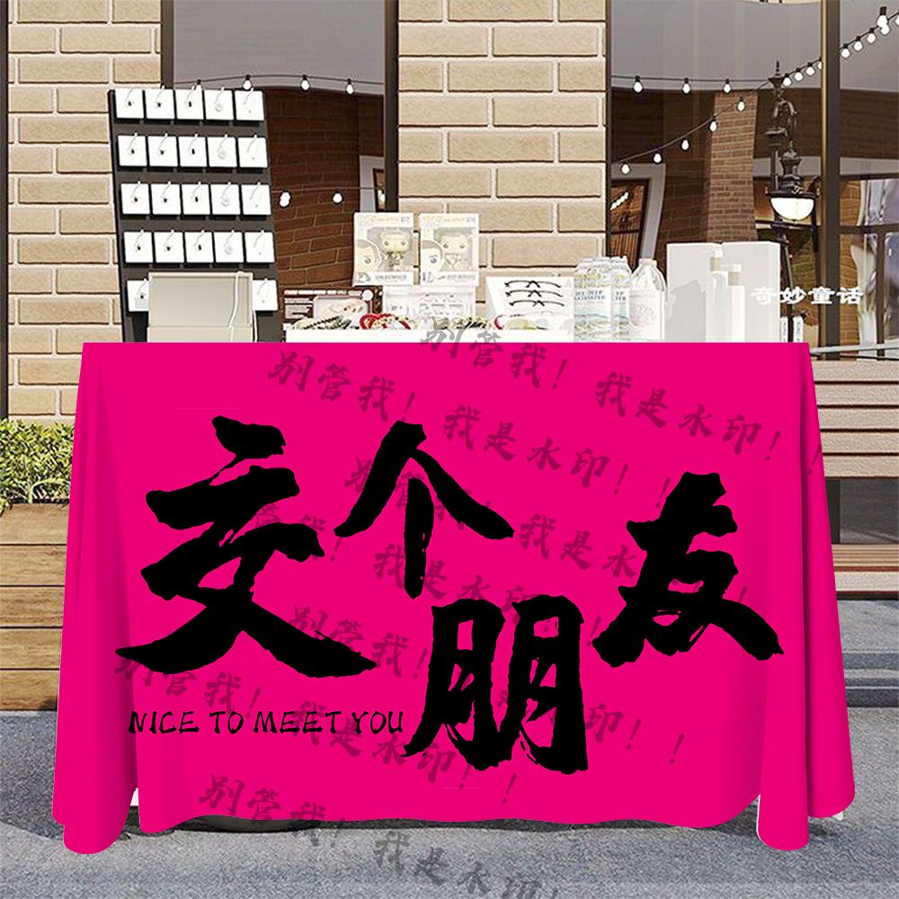 摆摊桌布摆摊桌布网红地摊夜市露营车台布义卖商业活动广告布改字