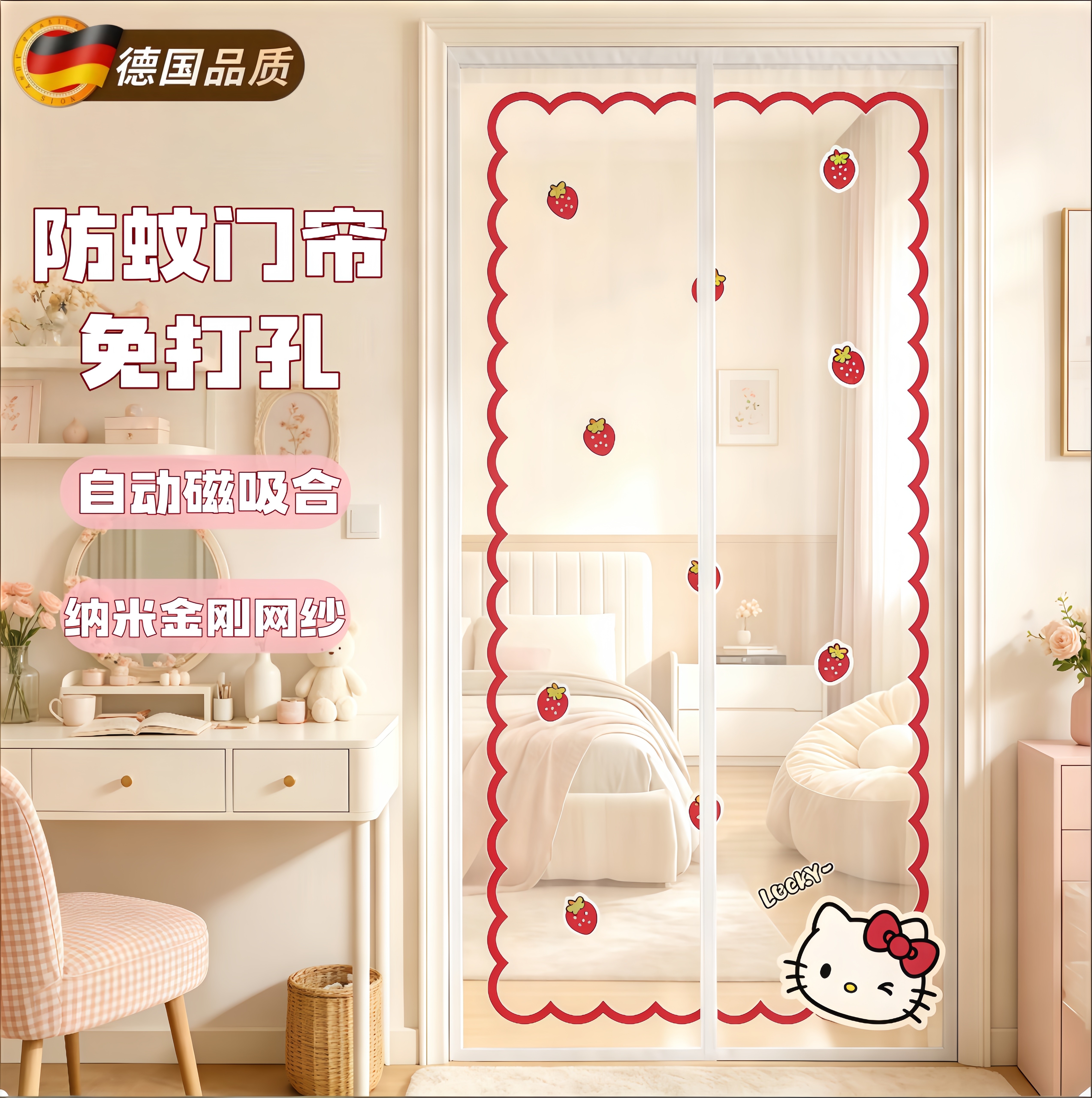 门帘磁吸条强力HelloKitty魔术贴防蚊门帘2026新款夏季磁性自吸网