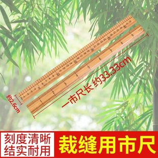 尺子裁缝专用市尺裁缝尺一尺二尺木尺30cm 一米竹尺尺子量衣尺米